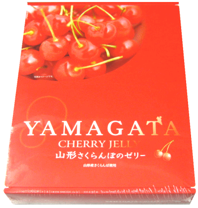 「山形さくらんぼのゼリー」【12個入】山形県産サクランボ使用！山形特産品&times;ゼリーのご当地土産菓子！(チェリーゼリー)