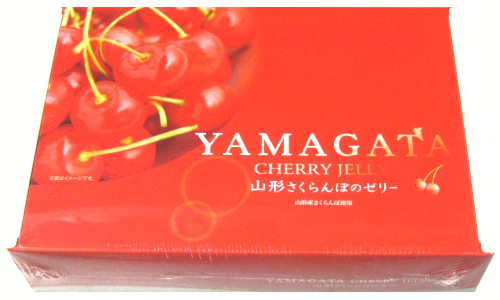 「山形さくらんぼのゼリー」【6個入】山形県産サクランボ使用！山形特産品&times;ゼリーのご当地土産菓子！(チェリーゼリー)