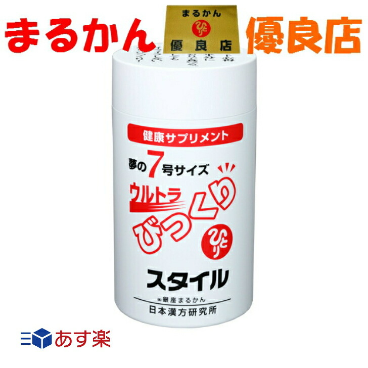 楽天市場】【送料無料】肩こり 疲労回復 銀座まるかん 元気元気なコリ