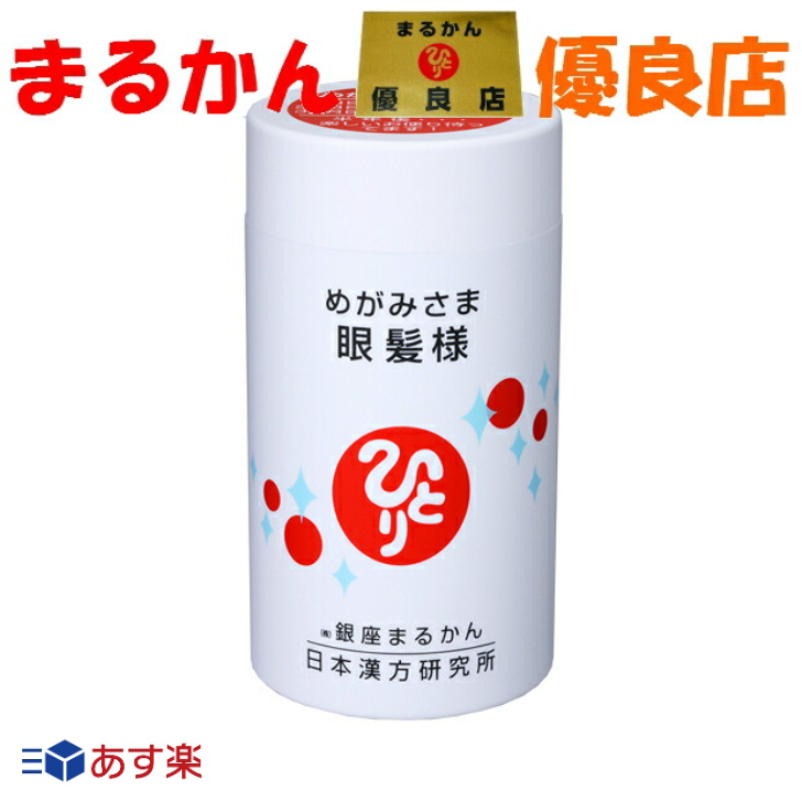 楽天市場】【送料無料】美容 健康 銀座まるかん めちゃ若 93粒 栄養