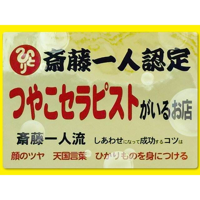 楽天市場 銀座まるかん セイケイヘアートニック 抜け毛 育毛 養毛 斎藤一人さん ひとりさん 庄内まるかん 楽天市場店