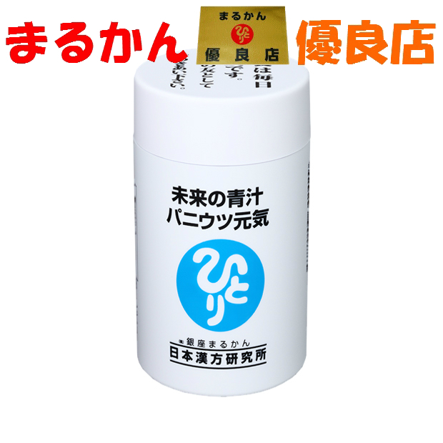 織り柄チェック 銀座まるかん 【優良店】 ひとりさん青汁 斎藤一人さん