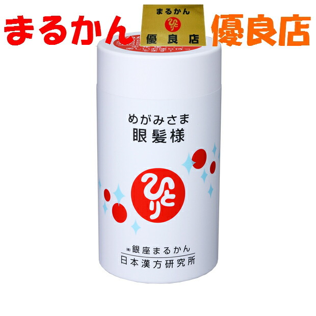 楽天市場】【送料無料】銀座まるかん どこまでもキレイ 372粒