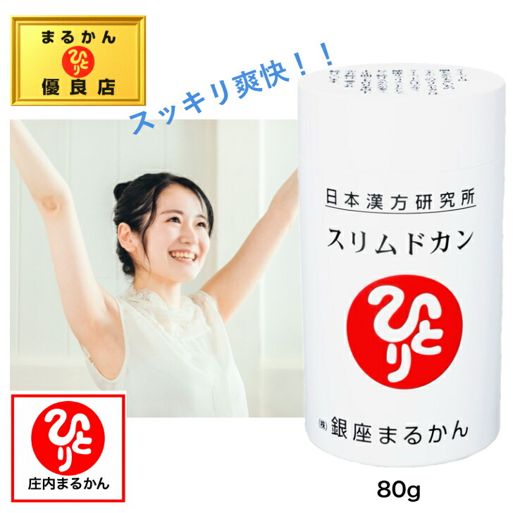 楽天市場】スリムドカン 大 165g 約660粒 : まるかんのお店大阪駅前ビル店