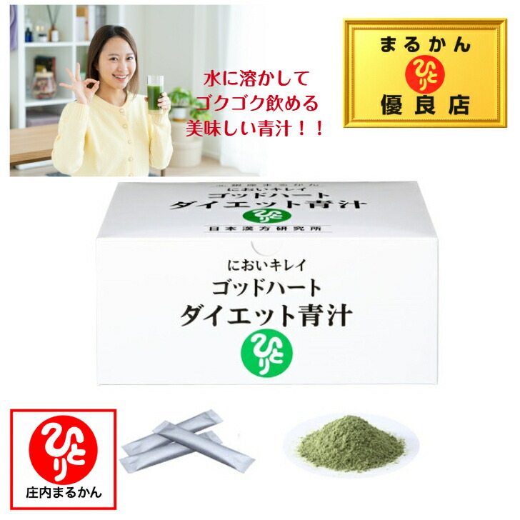 楽天市場】ゴッドハートダイエット青汁 5g×93包☆銀座まるかん