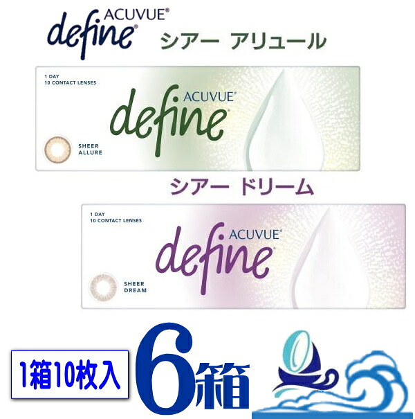 ワンデーアキュビューディファインモイスト【6箱セット】（1箱10枚入り）【ポスト便 送料無料】ワンデー カラコン コンタクト レンズ 度あり度なし ジョンソン J&J Johnson 1day Acuvue Define Moist　1日使い捨て カラーコンタクト