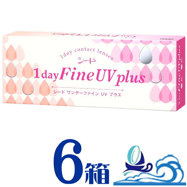 シード ワンデーファインUVプラス 6箱セット 【送料無料】(1箱30枚入) 1日使い捨てコンタクトレンズ ワンデータイプ 1dayFineUVplus 7,042円