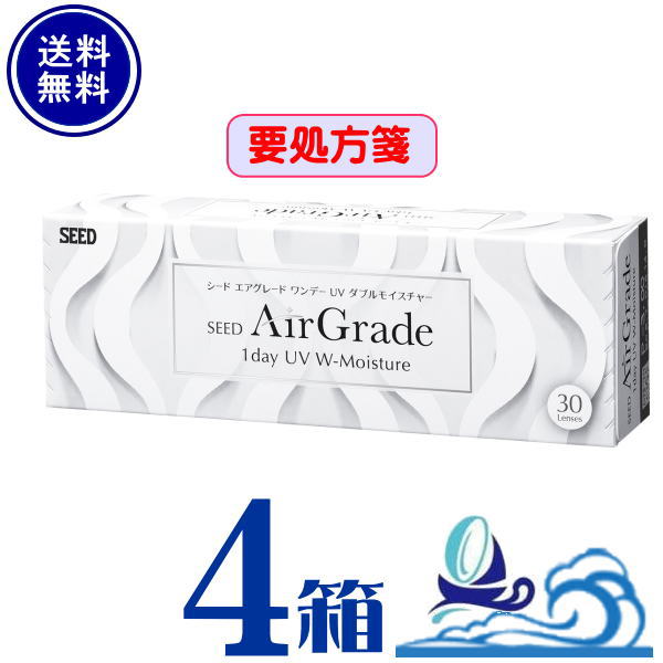 シード エア湖品位 一デー UV ダブルモイスチャー （1箱30枚入り口・入口）【4箱仕掛ける】【郵便うけ便 貨物輸送無料】【要処方せん】1日使い捨て  ケイ素樹脂 ハイドロ先だつもの ホンブルグ帽 コンタクトレンズ SEED AirGrade 1day UV W-Moisture【S】