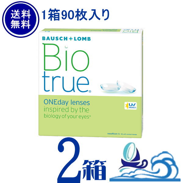 バイオトゥルーワンデー(1箱90枚入り)【2箱】ボシュロム【メーカー直送 送料無料】【処方箋不要】 1日使い捨て｜湘南コンタクトレンズ