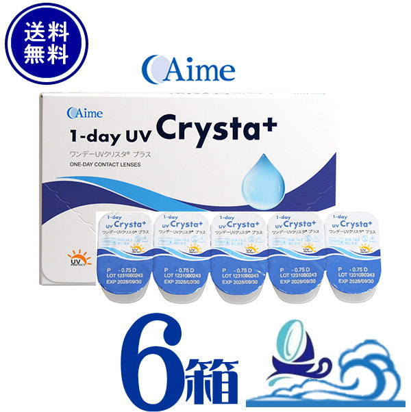 アイミー ワンデー UVクリスタ プラス 【6箱セット】1箱30枚入 【メーカー直送 送料無料】1日使い捨て1day コンタクトレンズ ソフト クリアレンズ UVカット 高含水 うるおい成分 UVクリスタプラス ユーブイ