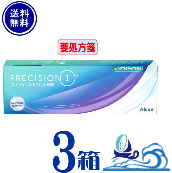 日本アルコン プレシジョンワン乱視用(1箱30枚入り)【3箱】【メーカー直送 送料無料】【要処方箋】