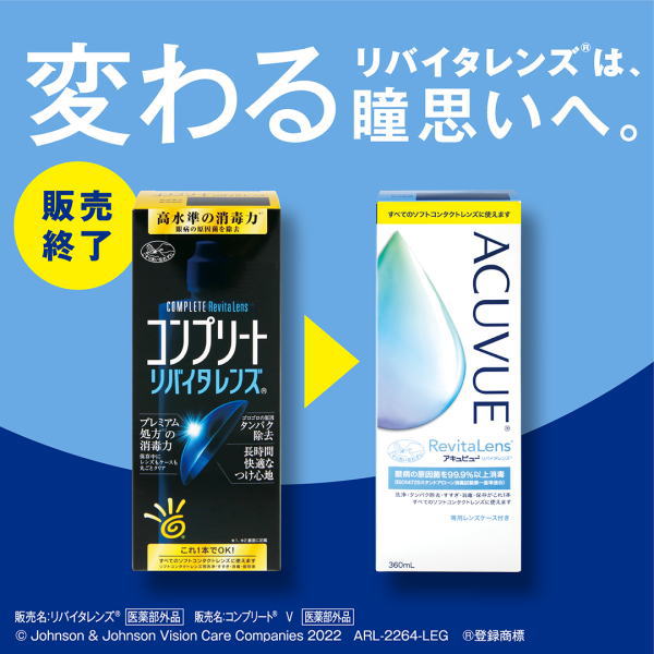 アキュビューリバイタレンズ 360ml×3本パック ソフトコンタクトレンズ