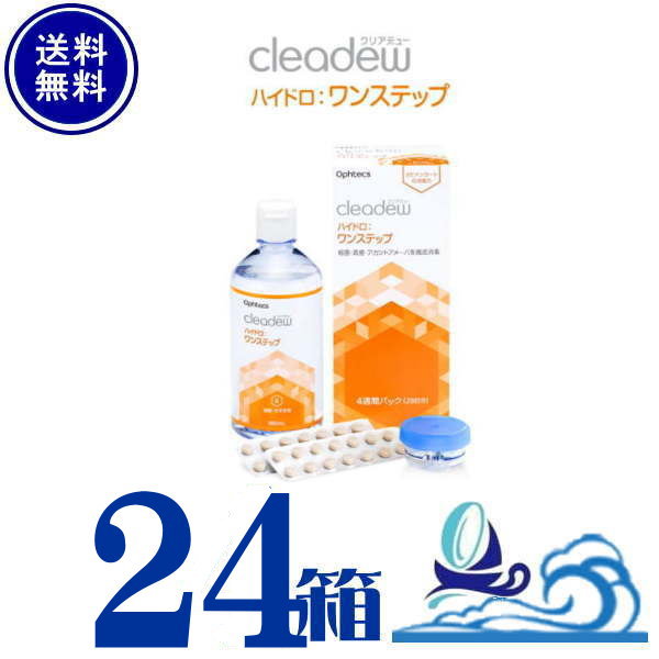 【継続期間制限事項通貨価値】オフテクス クリアデュー ハイドロワンステップ 24箱×28日分 ホンブルグ帽コンタクトレンズ用 ポビドンヨード 役立つこと性ヒアルロン酸練りあわせる