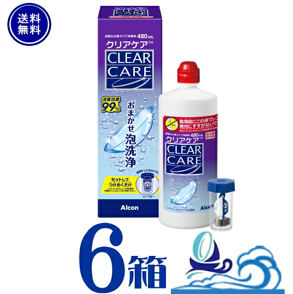 クリアケア(1本480ml)【6本セット】 ソフトコンタクトレンズ ケア用品 消毒 洗浄 【送料無料】ディスポカップ付き　clearcare　 AOセプト　日本アルコン 7,049円