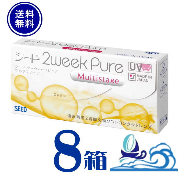 2ウィークピュアマルチステージ 遠近両用 8箱 （1箱6枚入り）【ポスト便 送料無料】 国産 2週間交換 2ウィーク ピュア コンタクトレンズ