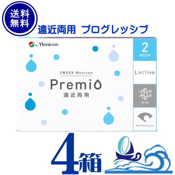 メニコン プレミオ 遠近両用 プログレッシブ 6枚入 ×4箱書き割り 【郵便受け便 貨物輸送無料】Menicon premio 2週 使い捨て 2week マルチフォーカル multifocal