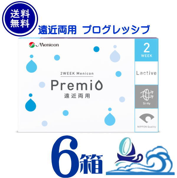 メニコン プレミオ 遠近両用 プログレッシブ 6枚入 ×6箱セット 【ポスト便 送料無料】Menicon premio 2週間 使い捨て 2week マルチフォーカル multifocal