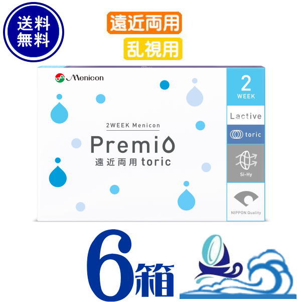 メニコン プレミオ 遠近両用 乱視用 トーリック 6枚入 ×6箱セット 【ポスト便 送料無料】Menicon premio 2週間使い捨て 2week toric　メニコン プレミオ遠近両用トーリック