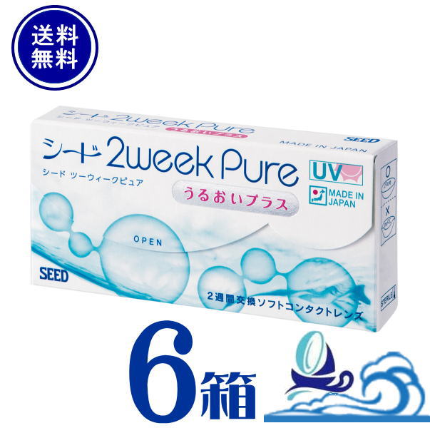 2ウィークピュアうるおいプラス 6箱セット （1箱6枚入） 【ポスト便 送料無料】 2週間使い捨て ソフト コンタクトレンズ シード 2week 2ウィーク ピュア うるおいプラス【代引不可】