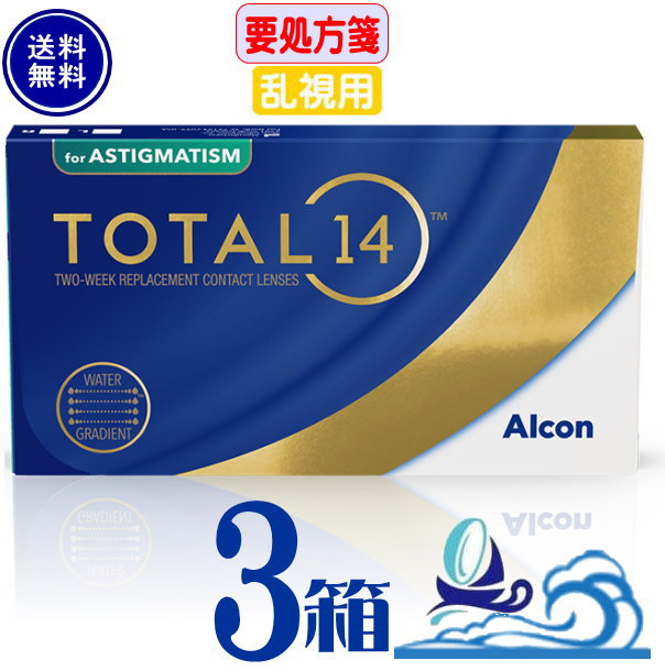 総締め14 乱視用 (1箱6枚入り口・入口) 日本アルコン【3箱仕掛ける】【製造業者直送 貨物輸送無料】【要処方せん】 2週使い捨て コンタクトレンズ トゥーリック   シリコーンハイドロゲル 2week 2週間 Alcon TOTAL14