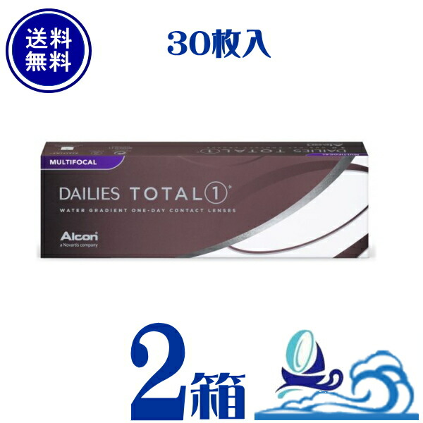 デイリーズ トータルワン マルチフォーカル 2箱セット (1箱30枚入) 【要処方箋】 【メーカー直送 送料無料】アルコン 遠近両用 生レンズ Total1 MF
