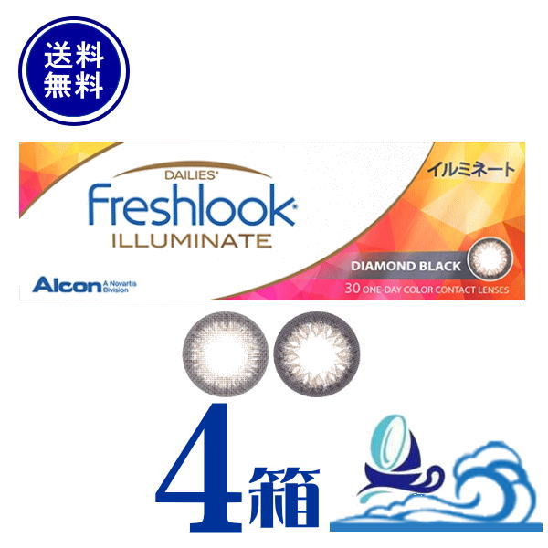 フレッシュルックデイリーズイルミネート 4箱仕掛ける (1箱30枚入) 【貨物輸送無料】  日本アルコン Freshlook ILLUMINATE ☆