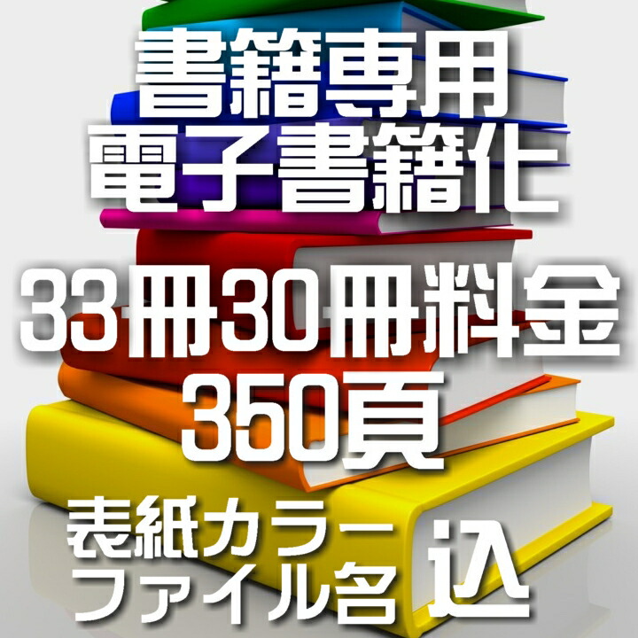 楽天市場】裁断機 本 裁断 電子化用 サービス : Ｉｍａｇｅ工房