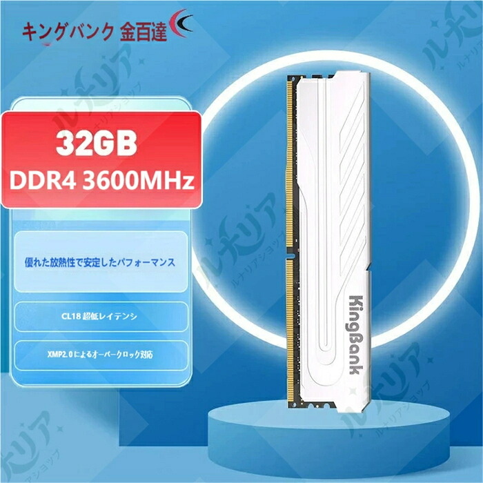 第一人者預金金融機関 DDR4 3200/3600MHz 事務机とっ始め パソコン 記憶装置 8GB/16GB/32GB 銀爵戦甲続きもの 放熱ヒートシンク積み上げる XMP2.0 相応う Intel/AMD 両相応う 白いこと