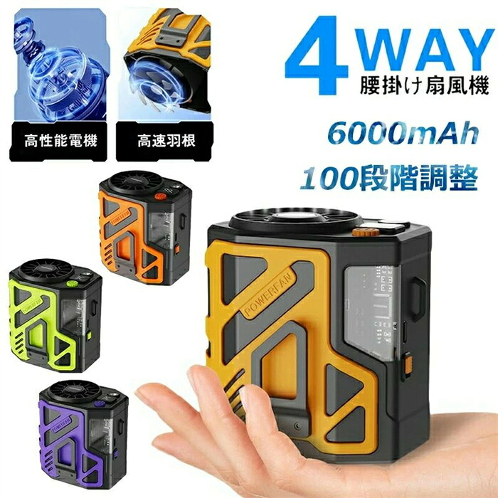 軽量 小型 充電式 USB ミニ扇風機 腰かけ 卓上 手持ち 首掛け ハンディファン 扇風機 6000mAh大容量 ファン｜湘南くらしプラス