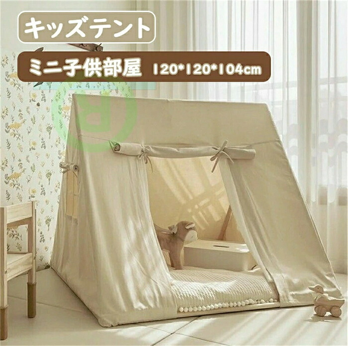 赤ちゃん円蓋 円蓋+立ち会い場つや消し 洗い濯ぎ可 競り合い住みか キッズテント 掘っ建て小屋 御姫様の城型 円蓋+立ち会い場つや消し 手あそび 御姫様円蓋 高品質 競り合い住みか ごっこ命のせんたく手あそび プレイテント 帆布 ままごと 生まれながら木鉤括弧 こどもの日 生み出すこと祝賀会
