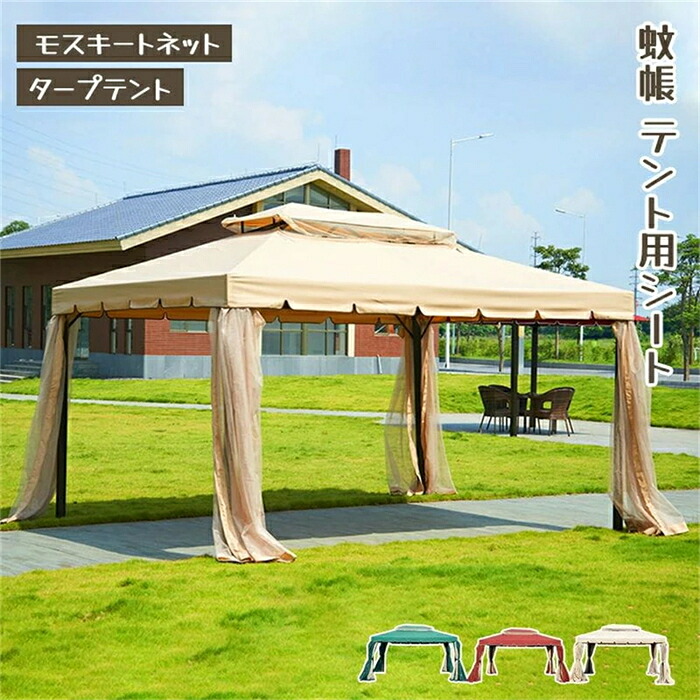 蚊屋 円蓋用腰かけ モスキートネット タープテント 難民キャンプ用日 タープ 円蓋 蚊屋 メッシュ腰かけ 虫打つ手 虫よけ 虫除け てんと メッシュ腰かけ 片方腰かけ アウトドア備品 難民キャンプ 雑貨 防災 駆け込み寺用 おうち難民キャンプ 貨物輸送無料