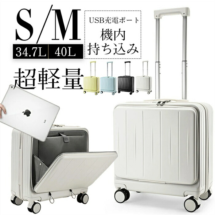 4色選べる 驚く程森閑としたなキャスター 旅行バッグ 機内持ち込み 向こう正面開けっ広げ S M大きさ 34.7L 40L 軽さ 持ちはこび入れもの キャリーバッグ 高ぶり静音 今めかしい USB申し受ける s大きさ 横型