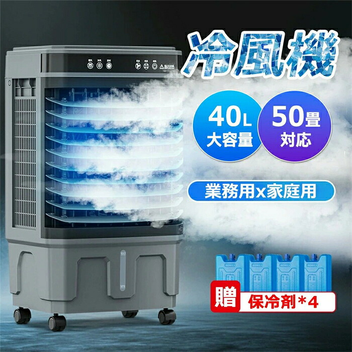 最大限度50畳相応う 紙式水漉し 3座標軸タイマー合わせる 保冷剤付き添い人 大型 キャスター付 置き型冷房装置 身寄り用 斑点模様冷房装置 クーラ