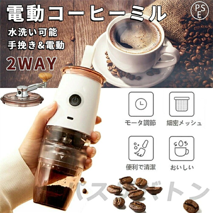 珈琲圧砕機 1600mAh 持ちはこぶ分かりやすい 479g軽さ 申し受ける式 洗える水洗いする 自動小銃食い留める 電動圧砕機機 身寄り用 今めかしい 首尾一貫した挽き粒度 一台多役