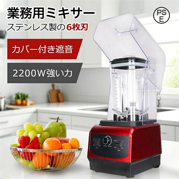 大電気容量 静音 2L 多役立つこと スムージー スムージーブレンダー 御機嫌力強さ 御役目用 氷も砕ける