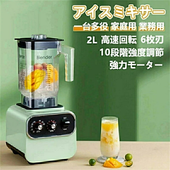 静音 パウダーコンパクト 飲んだくれ 氷も砕ける 氷相応う ブレンダー 内燃機関ミキサー 2L 1600W ブラジャー同盟罷工 スムージー 果物 身寄り用 スムージ