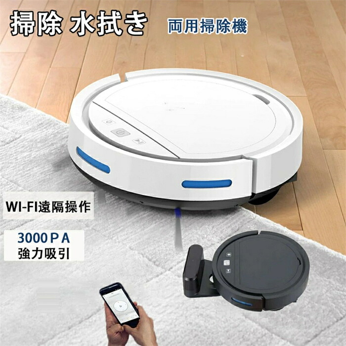 衝突防止 超薄型 省エネ3000Pa強力吸引力 スマートアプリ 自動充電お掃除ロボットシンプル操作 静音多様なアプリ機能 Wi-fi 遠隔|湘南くらしプラス