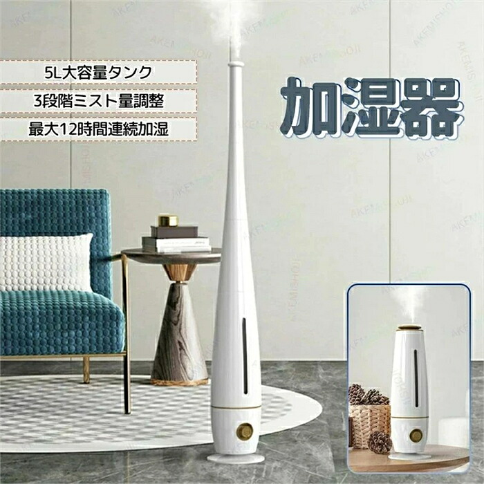 5L 保湿 最大限度噴霧量300ML/H 卓上加湿器 お取りつくろう飾り気の無い か細い リビングお座敷/子供部屋/事務室/授業時間/百貨店当て嵌める 床置き つまみ