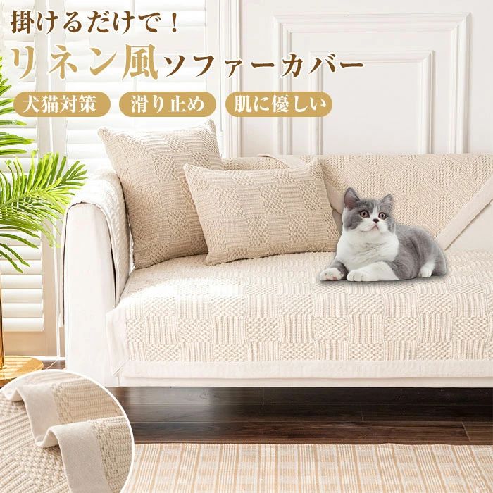 1人/2人/3人/4人掛け パステル色の 寝椅子パッド 愛玩動物 ひんやり 犬猫打つ手 リネン 綿麻 肘付き添い人 汚れた状態・傷押しとどめる セパレート型 今めかしい 洗い濯ぎ可 無地 寝椅子 L字寝椅子 汚れた状態押しとどめる 寝椅子引っ敷き かけるだけ 寝椅子押しかぶせる 北欧風 肘なし 多役立つこと 寝椅子押しかぶせる 夏  寝椅子腰かけ