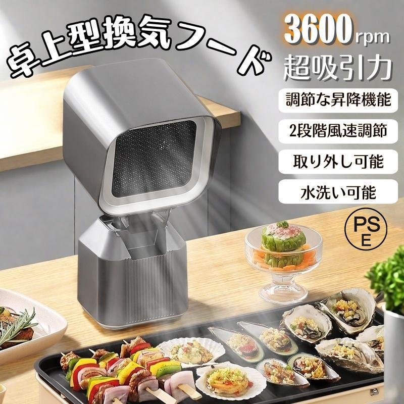 【卓上で油煙をしっかり吸いつける】卓上領域ボンネット 卓上吸煙機 卓上換気ファン 2段歯車合わせる 3600rpm 低騒々しい音 二重層油煙水漉し 焼肉 身寄り用