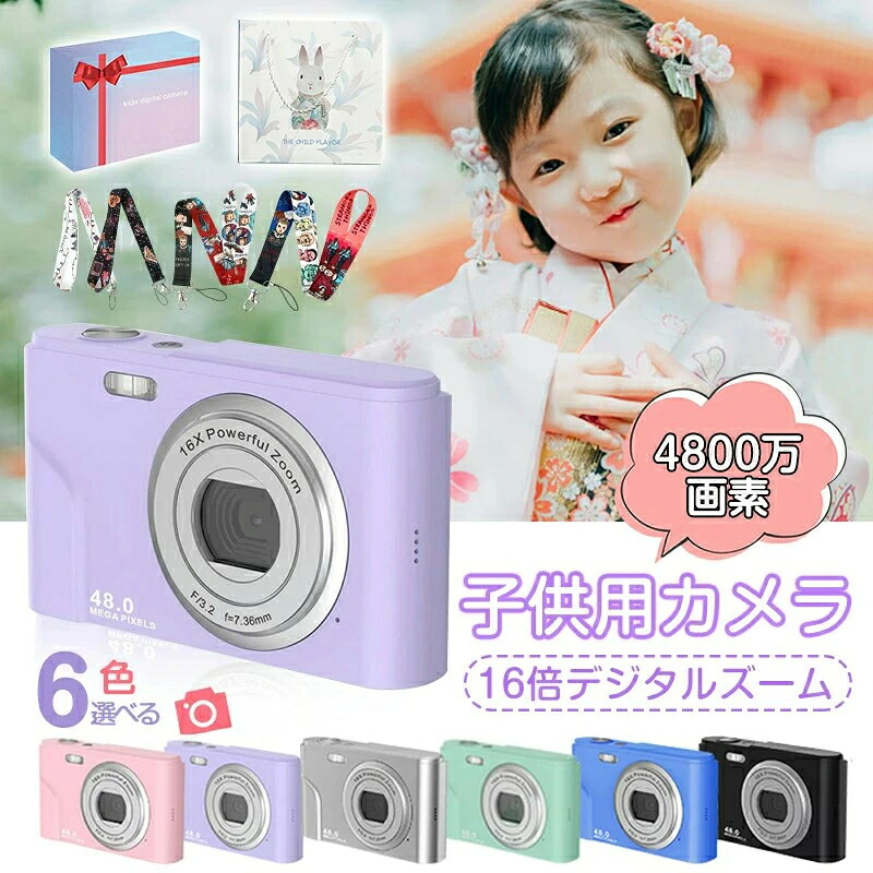 赤ちゃん用写真機 ディジカメ 4800万絵素 デジタル写真機 赤ちゃん用写真機 遊び道具写真機 キッズ 映像媒体 写真機 キッズカメラ 遊び道具写真機 デジタル 赤ちゃん用 4歳 5歳 6歳 御姉さん 差し上げ物