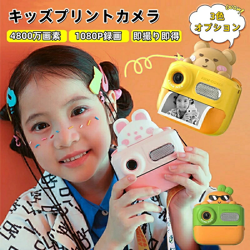 美品御出まし☆キッズプリントカメラ 4800万絵素 刷り上げる写真機 遊び道具写真機 赤ちゃん刷り上げる写真機 キッズデジタルカメラ 1080P FHD映像 一こま 感熱紙３巻 Type-C申し受ける 小学生 幼稚園生 差し上げ物 知育遊び道具 差し上げ物 クリスマス 印刷機写真機