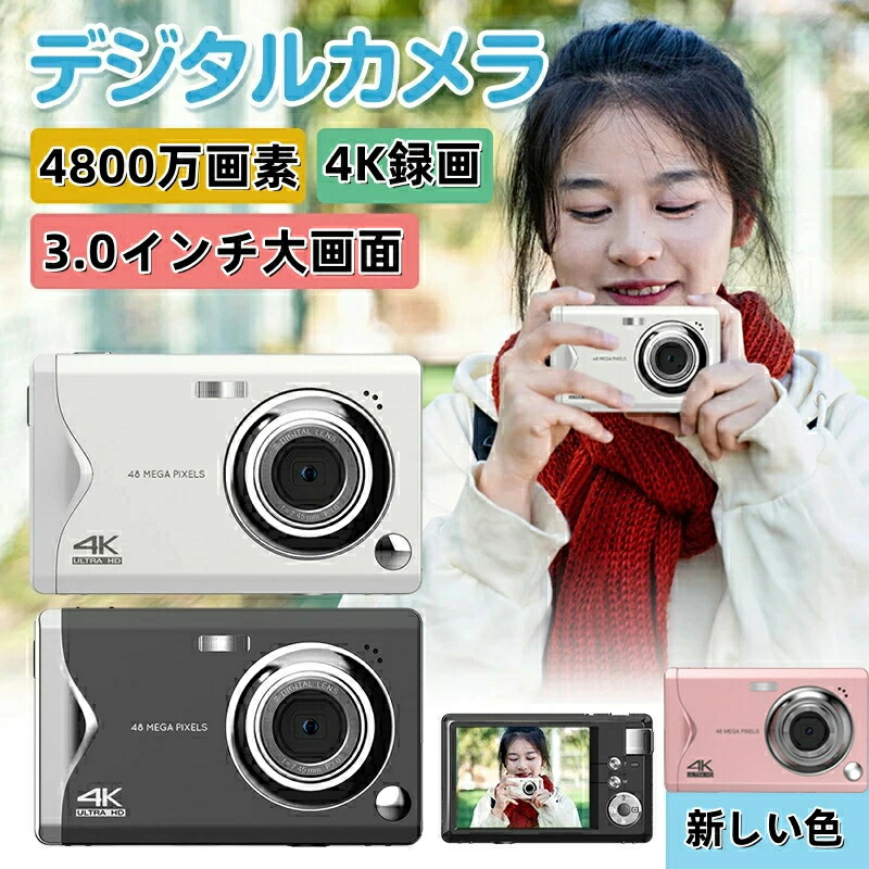 美品登場☆新型 デジタルカメラ デジカメ 16倍ズーム 小型 軽量 コンパクト キッズカメラ デジカメ 高画質4800万画素 3.0インチIPS画面 録画 手ぶれ補正 大容量 軽量 演出 入学式 運動会 卒業式 3色あり 送料無料|湘南くらしプラス