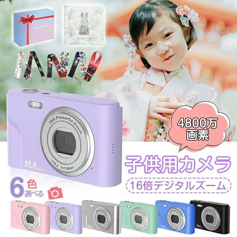 赤ちゃん用写真機 ディジカメ 4800万絵素 デジタル写真機 赤ちゃん用写真機 遊び道具写真機 キッズ 映像媒体 写真機 キッズカメラ 遊び道具写真機 デジタル 赤ちゃん用 4歳 5歳 6歳 御姉さん 差し上げ物