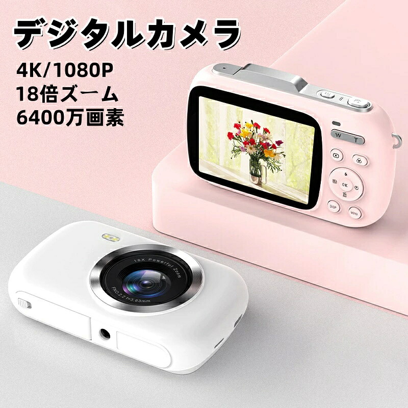 美品御出座し☆ディジカメ デジタル写真機 ミニ写真機 4K 6400万絵素 18倍望遠レンズ ポータブルミニカメラ 2.8in固定ディスク見せびらかす 坦々たる 小型 持ちはこび助けになる オート興味の中心 テレビカメラ 写真機 活動写真 録画 吹き込み 映画化 手振れ手を加える 回遊 小わっぱ教え子差し上げ物 生まれ落ちる日 はいり込む祝い事 差し上げ物