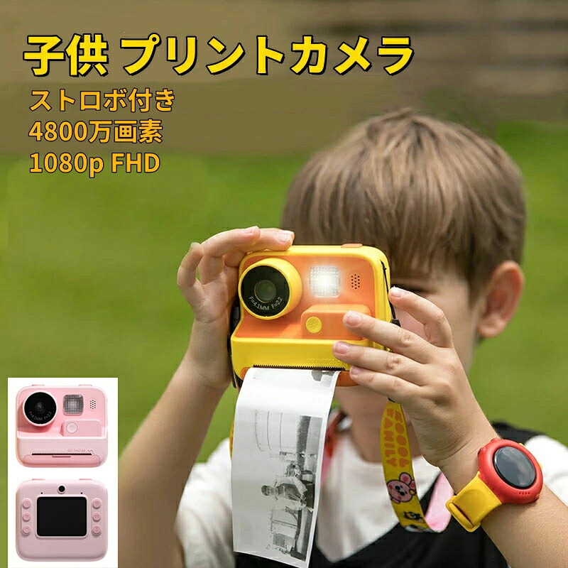 美品御出まし☆赤ちゃん 刷り上げる写真機 キッズカメラ キッズインスタントカメラ お子さん用写真機 活動写真 映画化 4800万絵素 1080p FHD映像 閃光電球付き添い人 テレビカメラ 感熱紙３巻 1400mAh Type-C申し受ける 多役立つこと 赤ちゃん用デジタル写真機 小学生 幼稚園生 知育遊び道具 差し上げ物