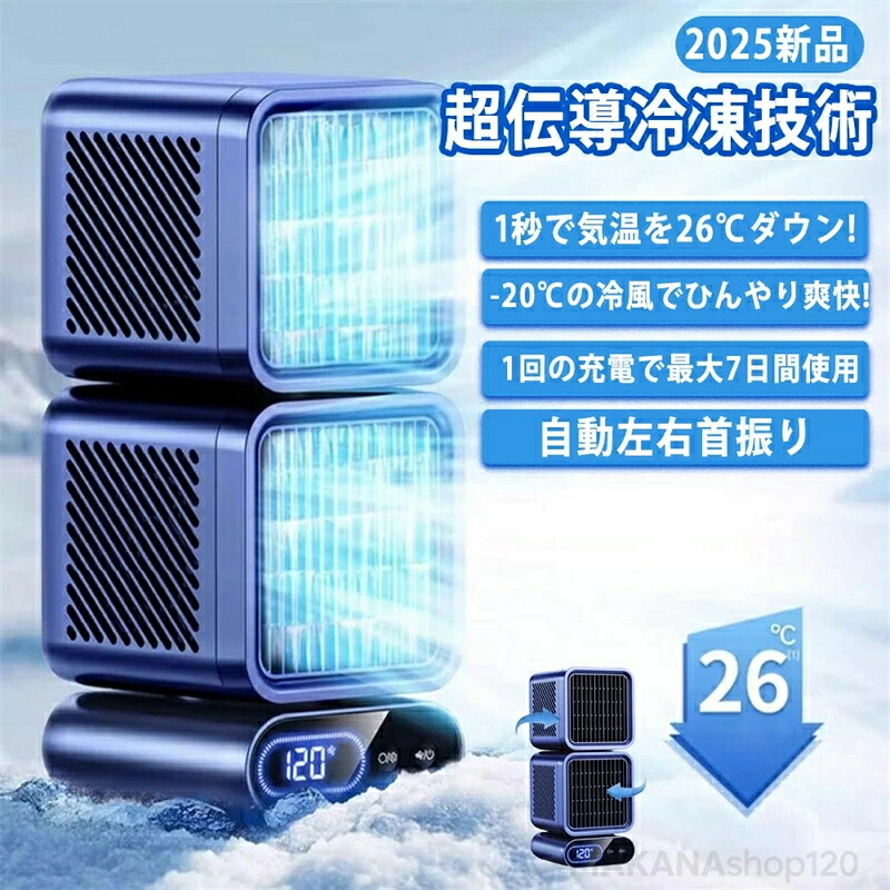 SALE!【一年保証】【2026新登場】卓上 扇風機 小型 スポットクーラー 強力冷風 USB充電 冷風機 スポットエアコン クーラー ポータブルクーラー ポータブルエアコン 扇風機 45°/90°/120°自動首振り 風量6段階 強力 コンパクト 熱中症対策 猛暑対応モデル冷却ファン|湘南くらしプラス