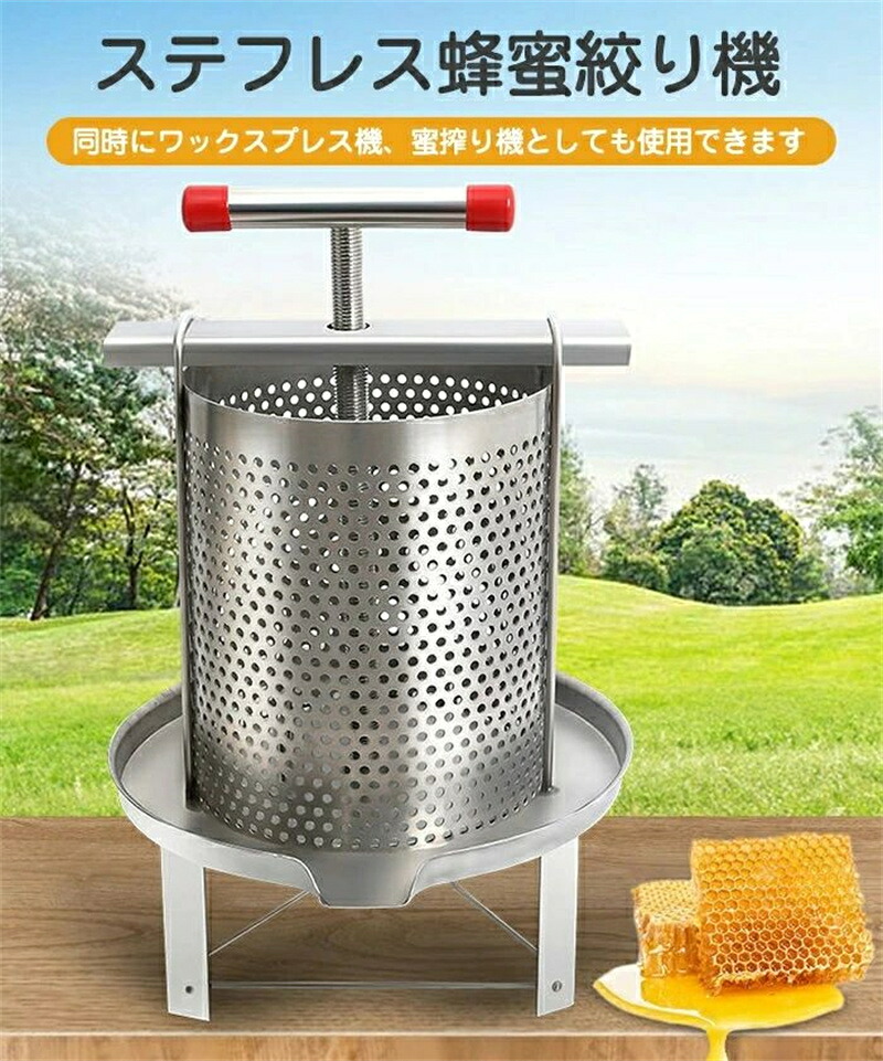 蜂みつ引きはなつ器 ステンレス鋼鋼製 手動式蜂みつ機 蜂みつ抽き出し 蜂みつ絞り機 蝋涙押しつける機 蜂パラフィン油/蜂蝋涙生み出すこと 蜜蝋生み出すこと器械 多役立つこと蜂みつ機 蝋涙押しつける機 蜂蝋涙取り締まり器械 蜂みつ生み出すこと 養蜂装置