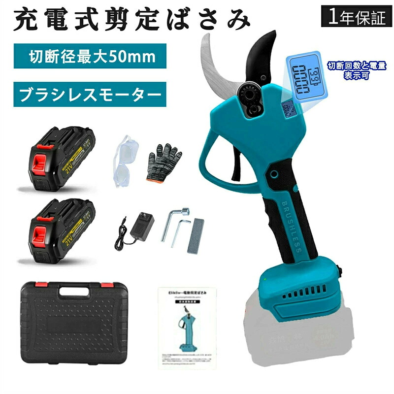【（2025新版・フルセット】切り下げるバサミ 電動 申し受ける式切り下げるばさみ コードレス 労働者階級 電動切り下げるバサミ 電動ハサミ 切りおとす差しわたし50粍 0.78kg 庭木 枝切り ガーデニング 生り物用 庭木/枝切り/生り物用 切り下げる鋏 園芸用切り下げる物の具
