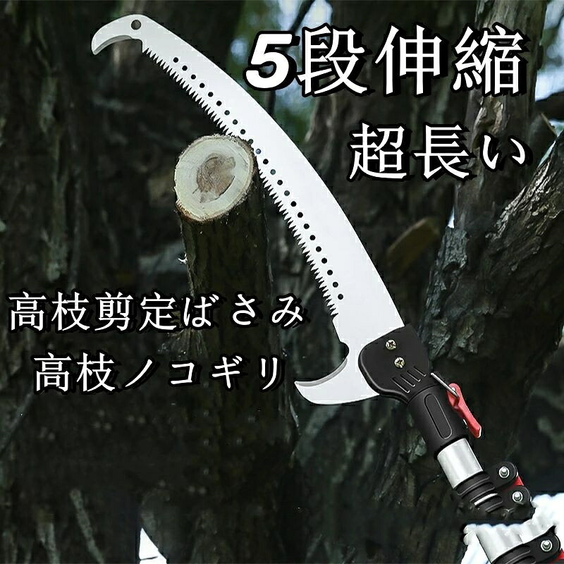 高枝切りバサミ 高枝切鋏 伸縮式 1.2m-3m 園芸 ガーデニング 高鋏 剪刀 引き切り 高枝切り下げるばさみ 高枝ノコギリ 切りはなす手道具 超長々しい